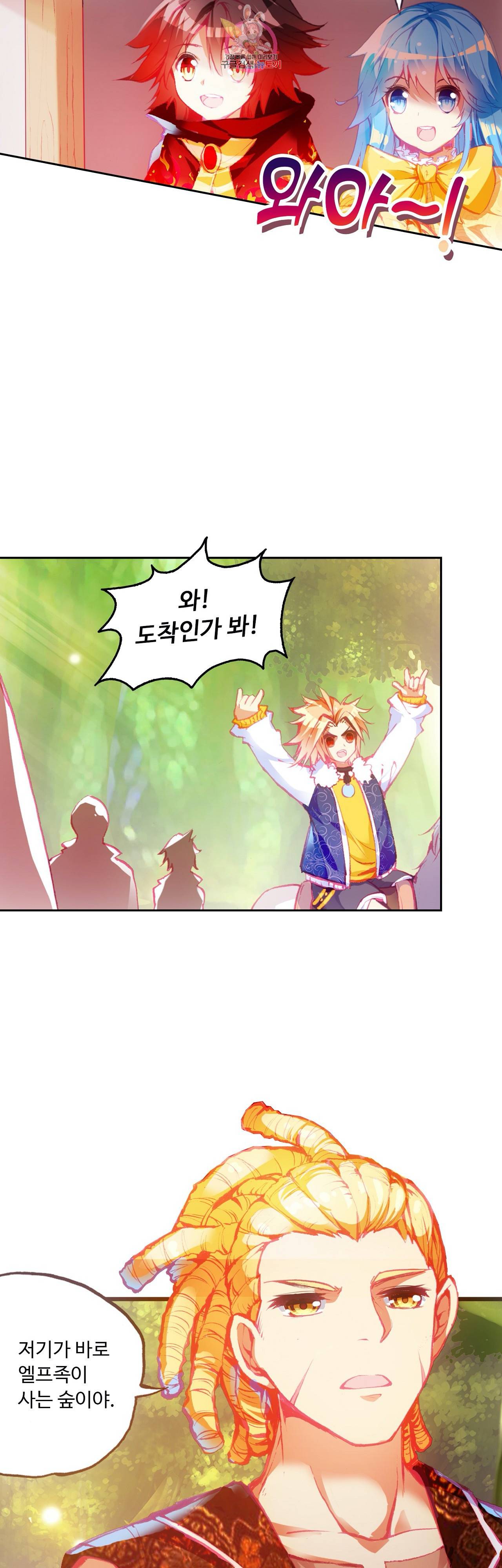 사신 영웅전 바보 마법사 영웅이 되다 72화 2