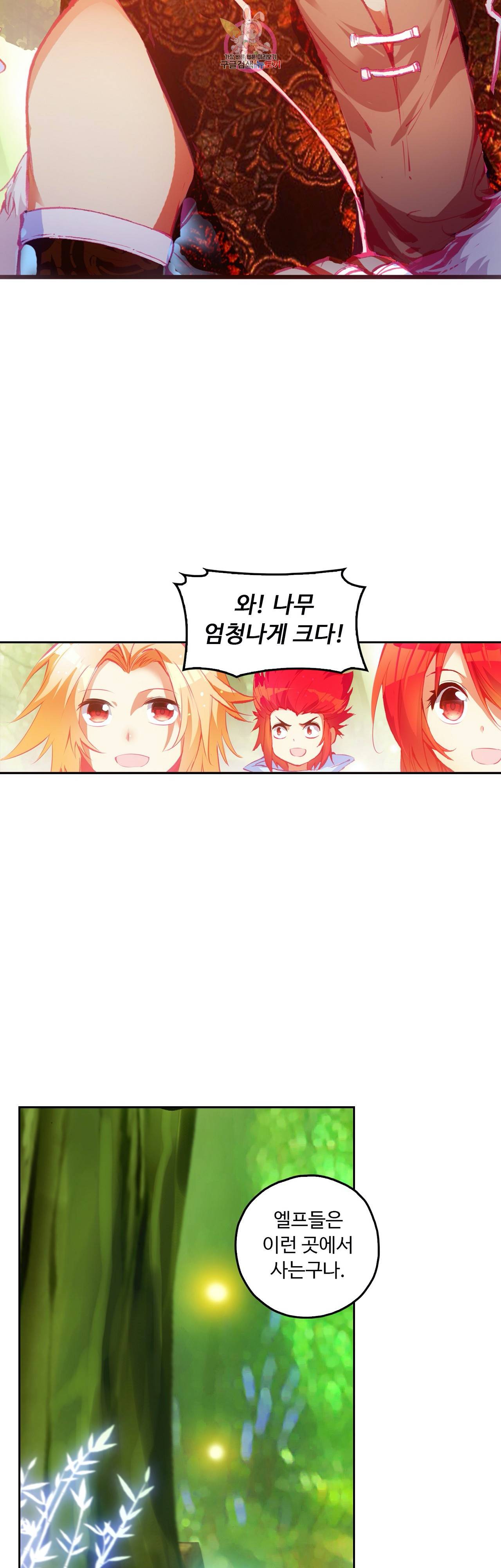 사신 영웅전 바보 마법사 영웅이 되다 72화 3