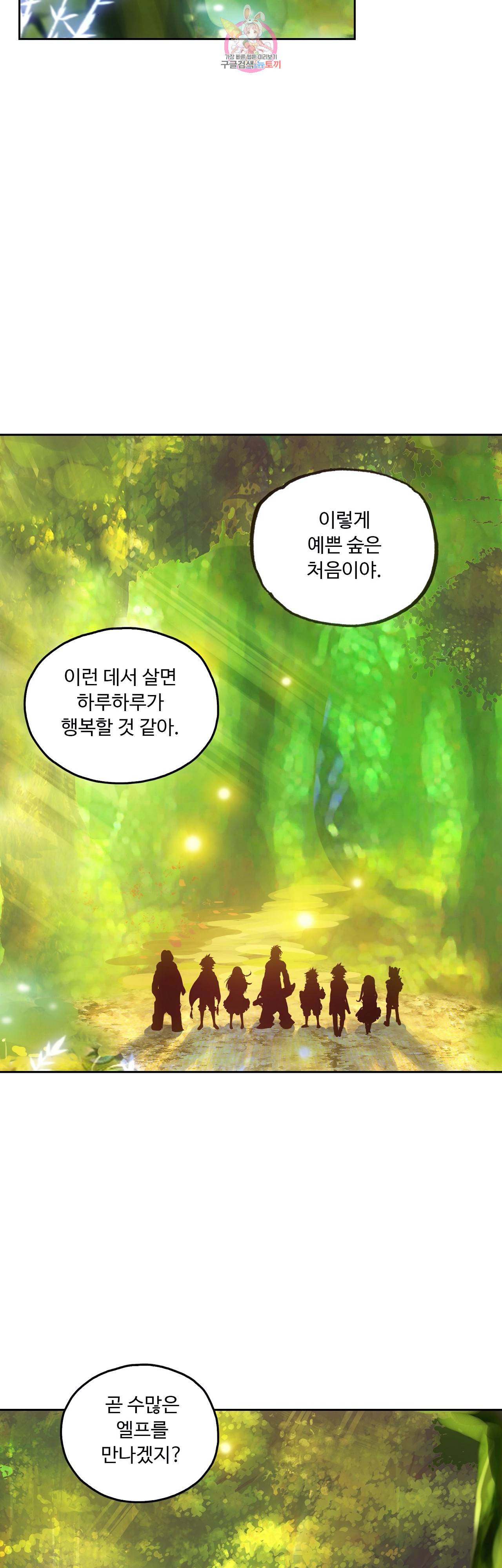 사신 영웅전 바보 마법사 영웅이 되다 72화 4