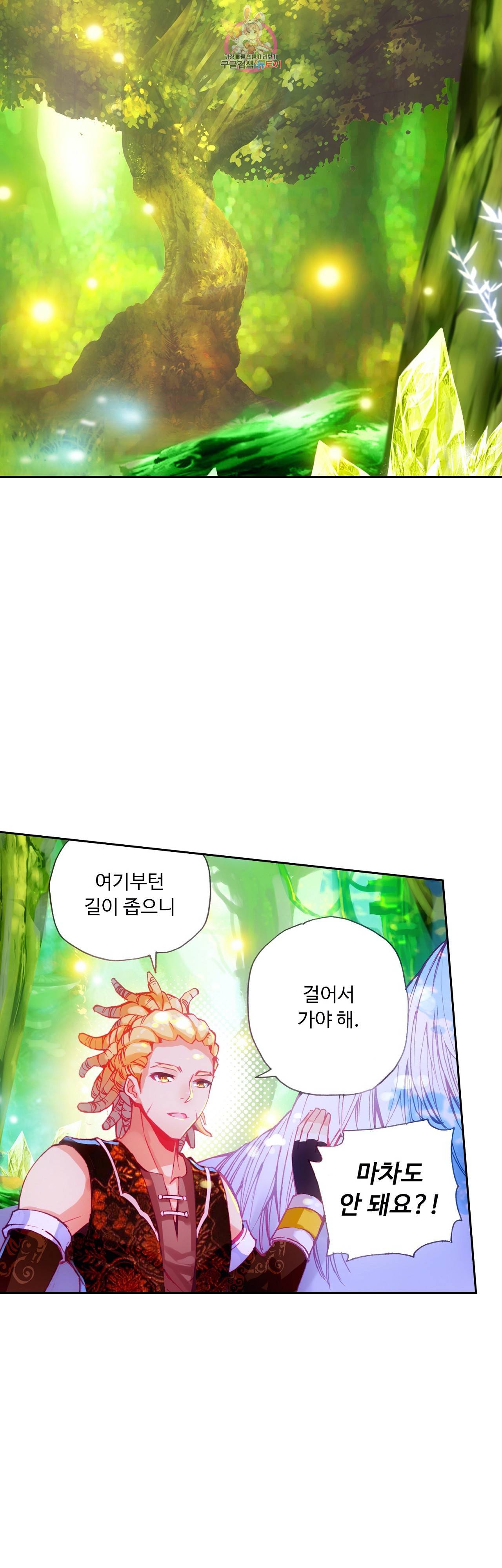 사신 영웅전 바보 마법사 영웅이 되다 72화 5