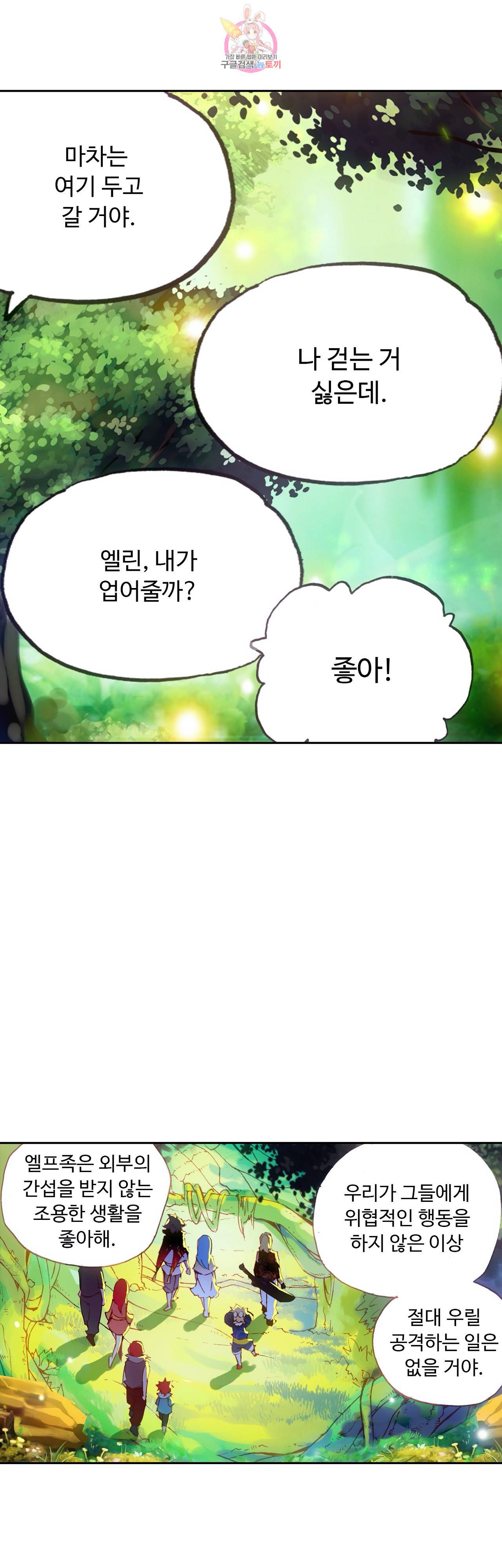 사신 영웅전 바보 마법사 영웅이 되다 72화 6