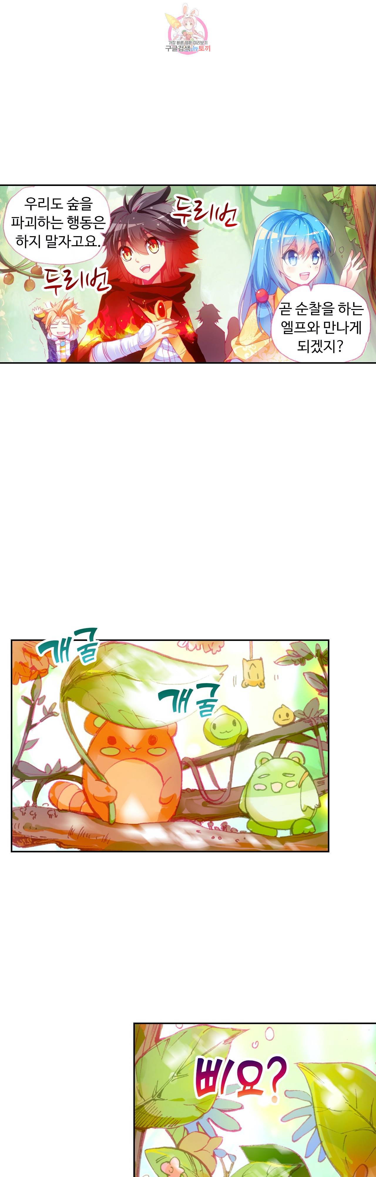 사신 영웅전 바보 마법사 영웅이 되다 72화 7