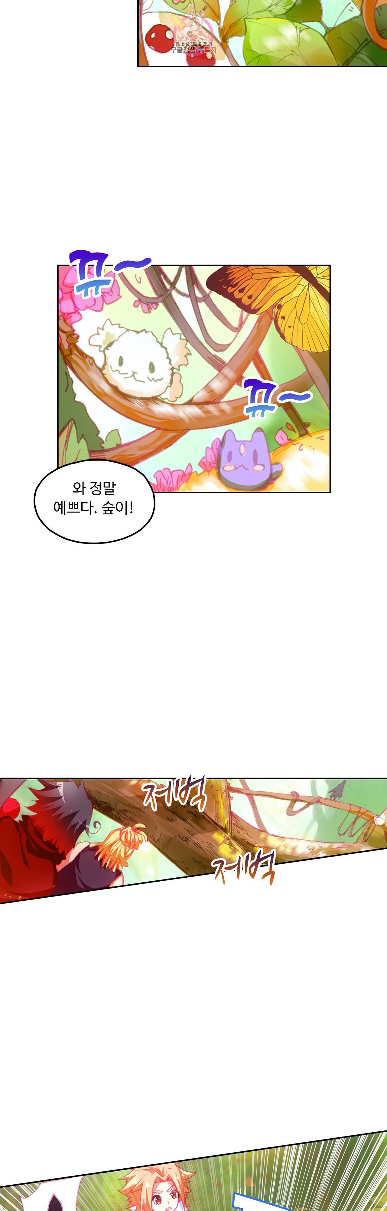 사신 영웅전 바보 마법사 영웅이 되다 72화 8