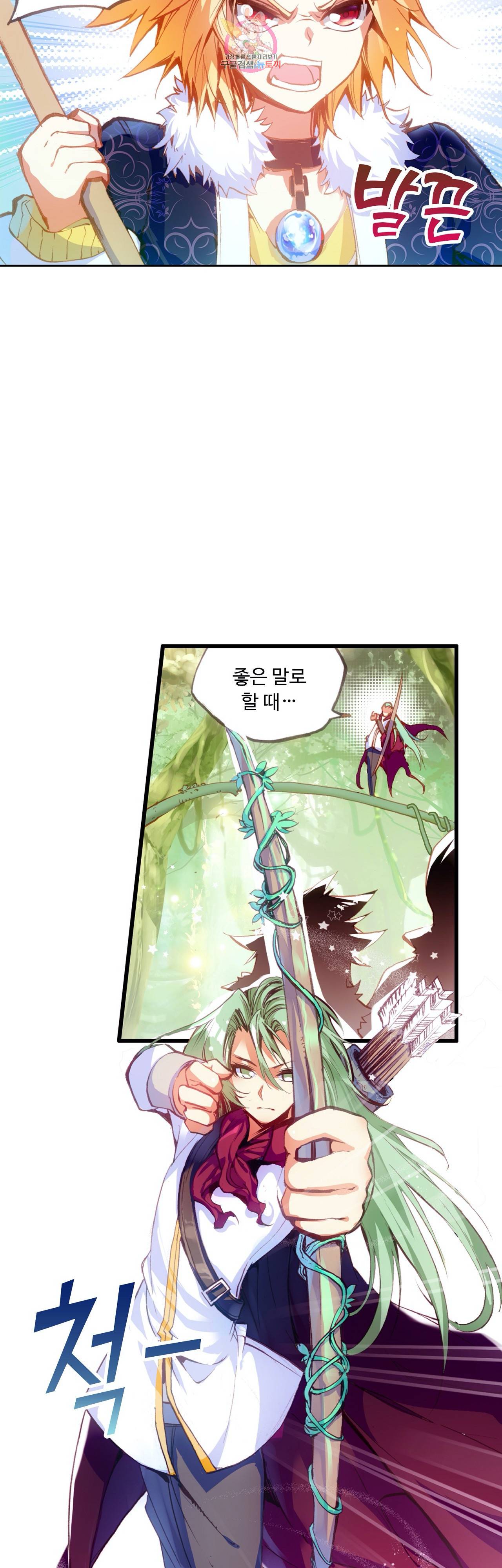 사신 영웅전 바보 마법사 영웅이 되다 72화 10