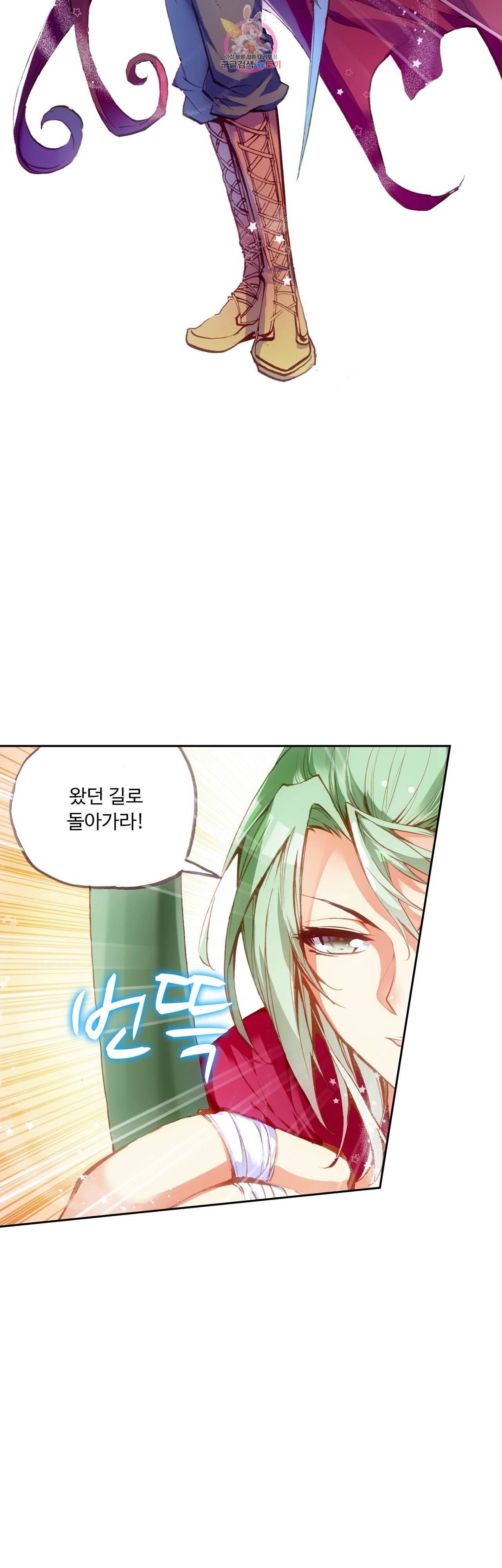 사신 영웅전 바보 마법사 영웅이 되다 72화 11