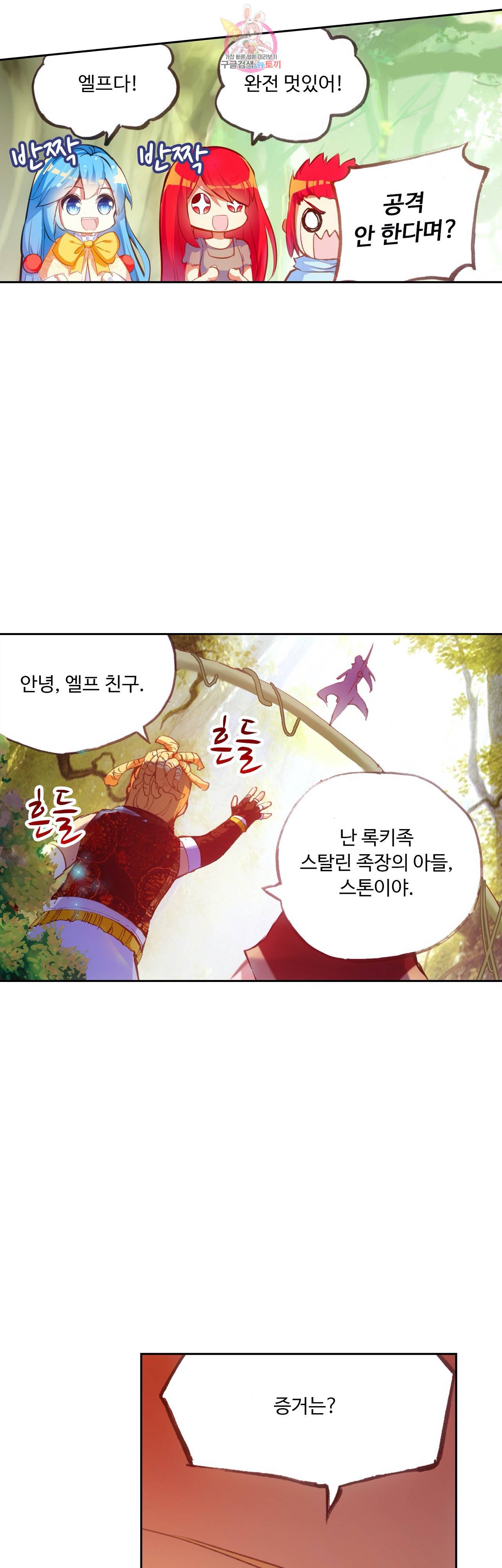 사신 영웅전 바보 마법사 영웅이 되다 72화 12