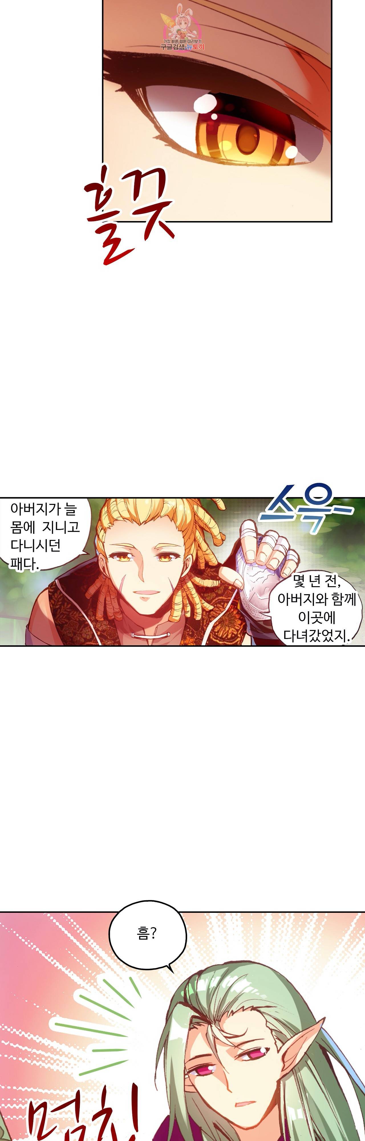 사신 영웅전 바보 마법사 영웅이 되다 72화 13