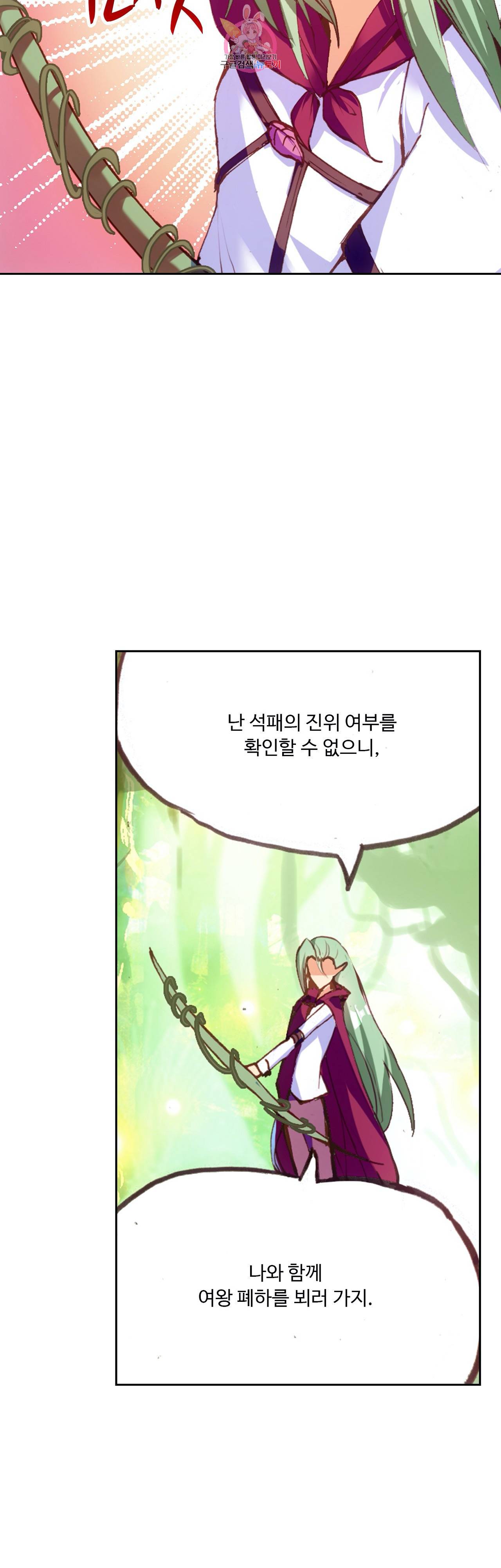 사신 영웅전 바보 마법사 영웅이 되다 72화 14