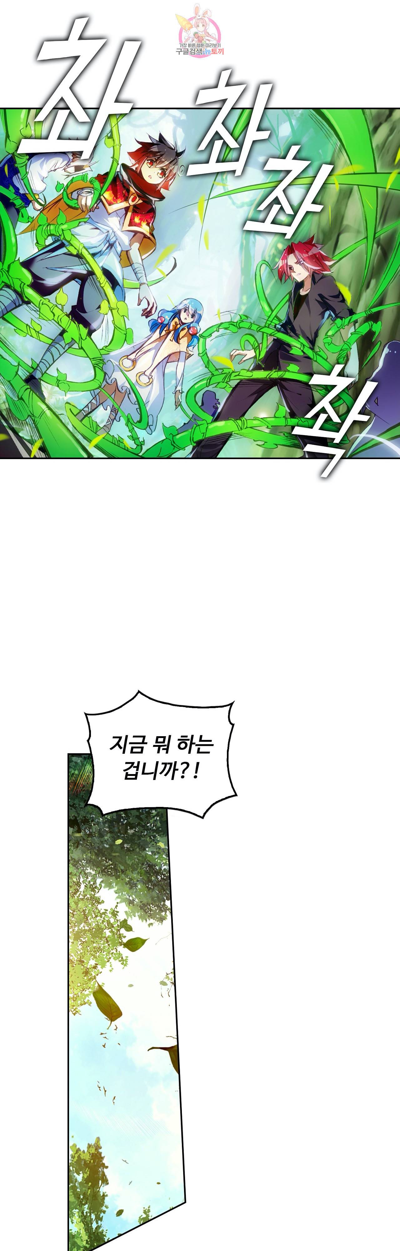 사신 영웅전 바보 마법사 영웅이 되다 72화 17