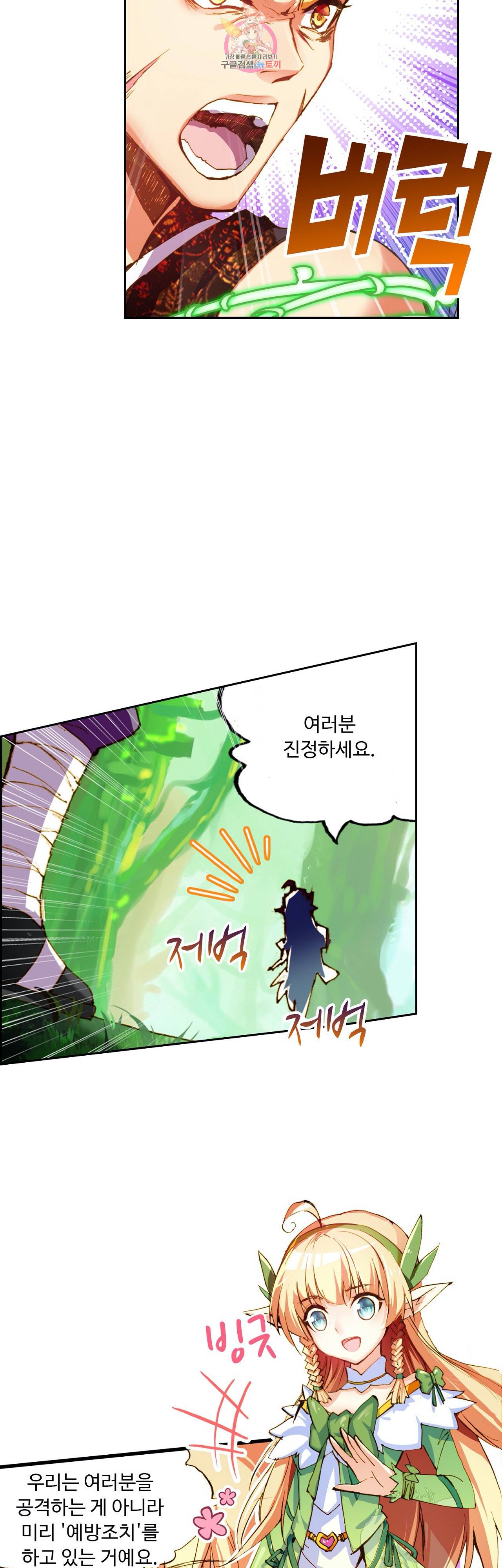 사신 영웅전 바보 마법사 영웅이 되다 72화 19
