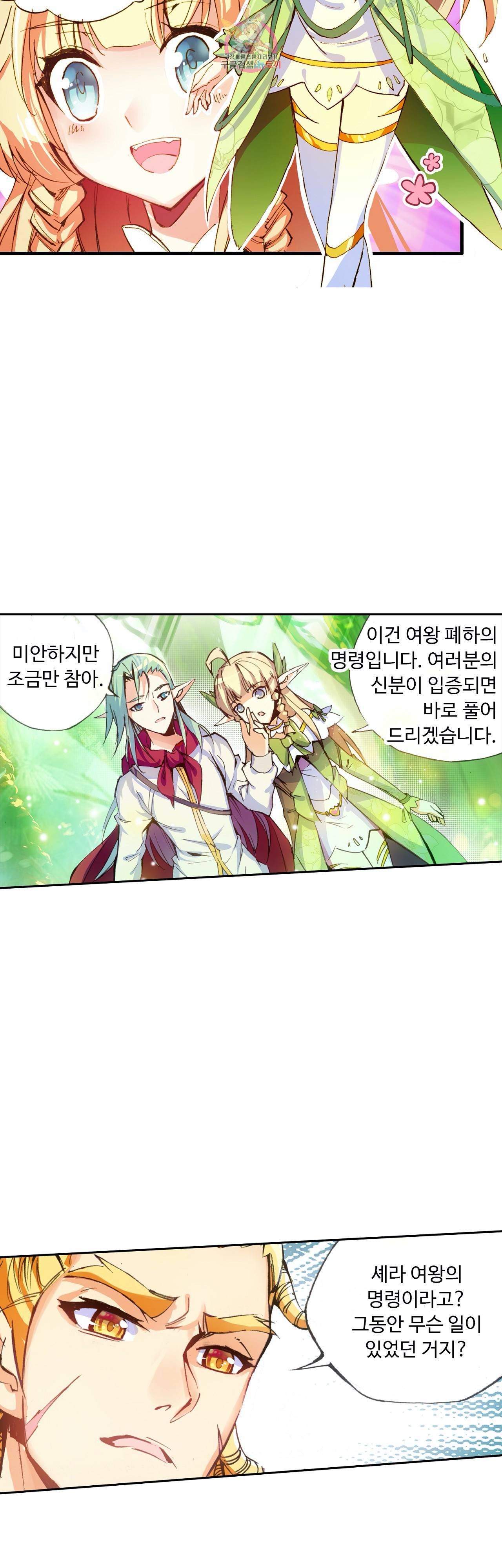 사신 영웅전 바보 마법사 영웅이 되다 72화 20