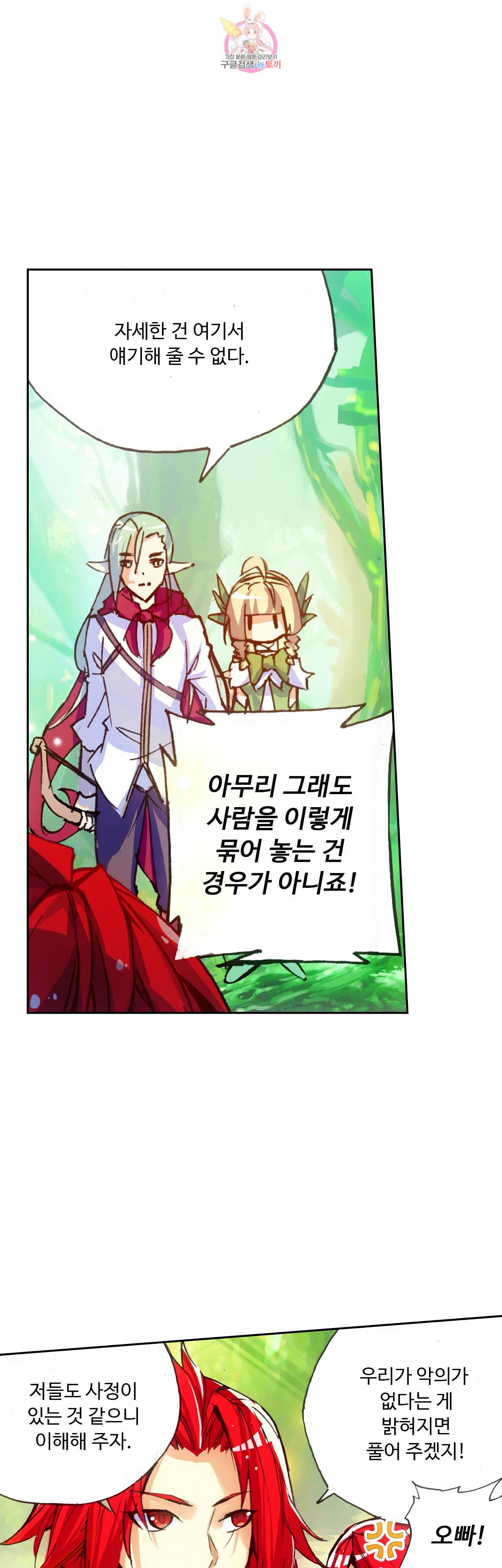사신 영웅전 바보 마법사 영웅이 되다 72화 21