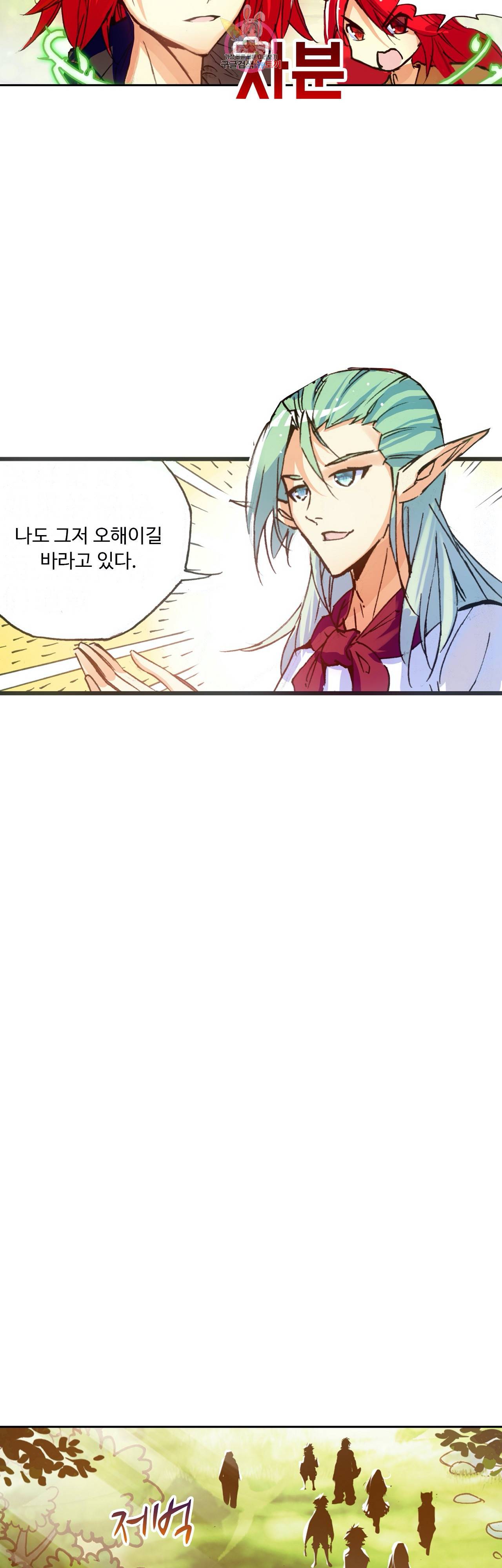 사신 영웅전 바보 마법사 영웅이 되다 72화 22