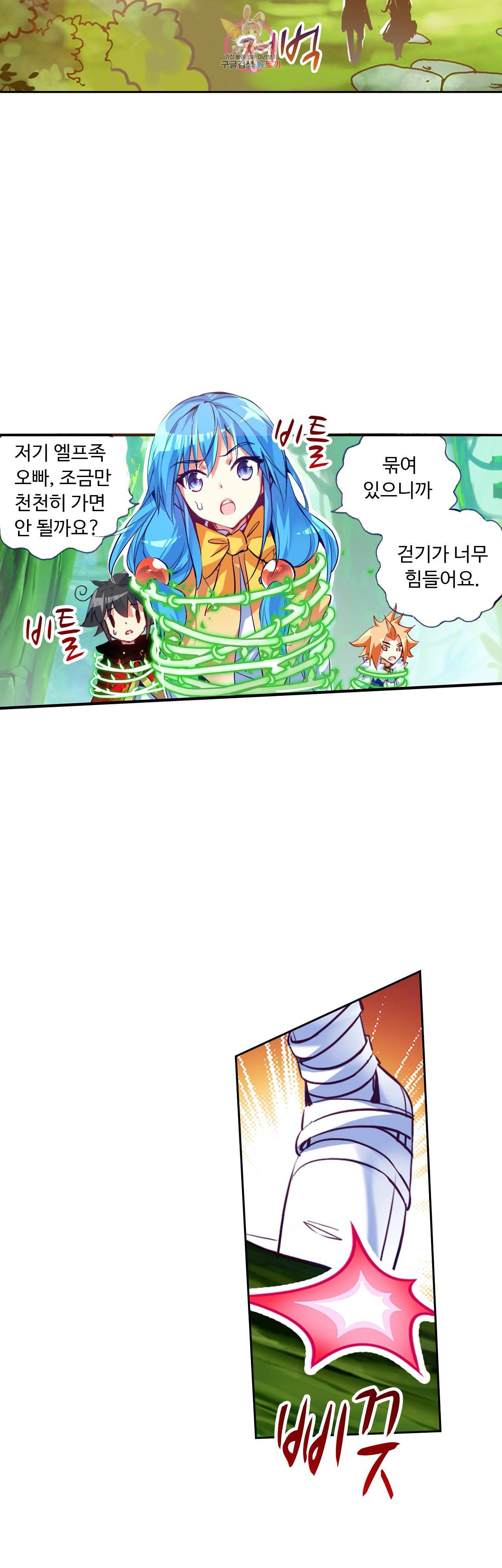 사신 영웅전 바보 마법사 영웅이 되다 72화 23