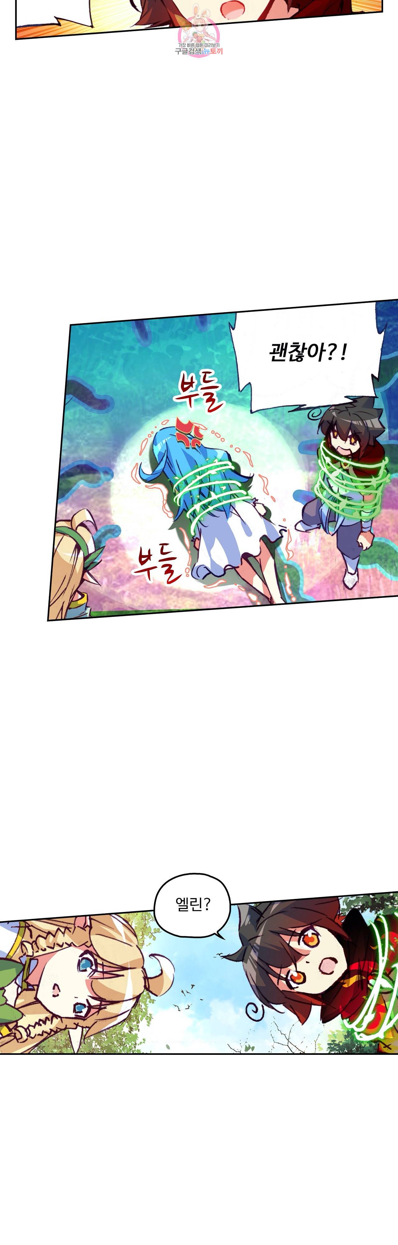 사신 영웅전 바보 마법사 영웅이 되다 72화 25