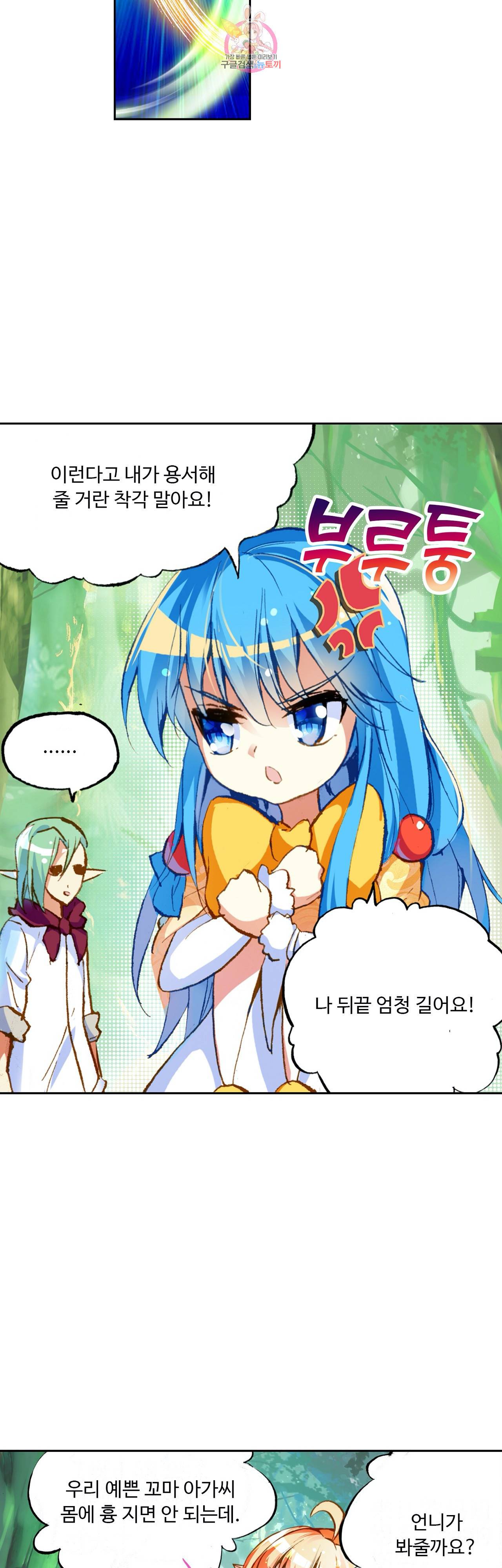 사신 영웅전 바보 마법사 영웅이 되다 72화 28