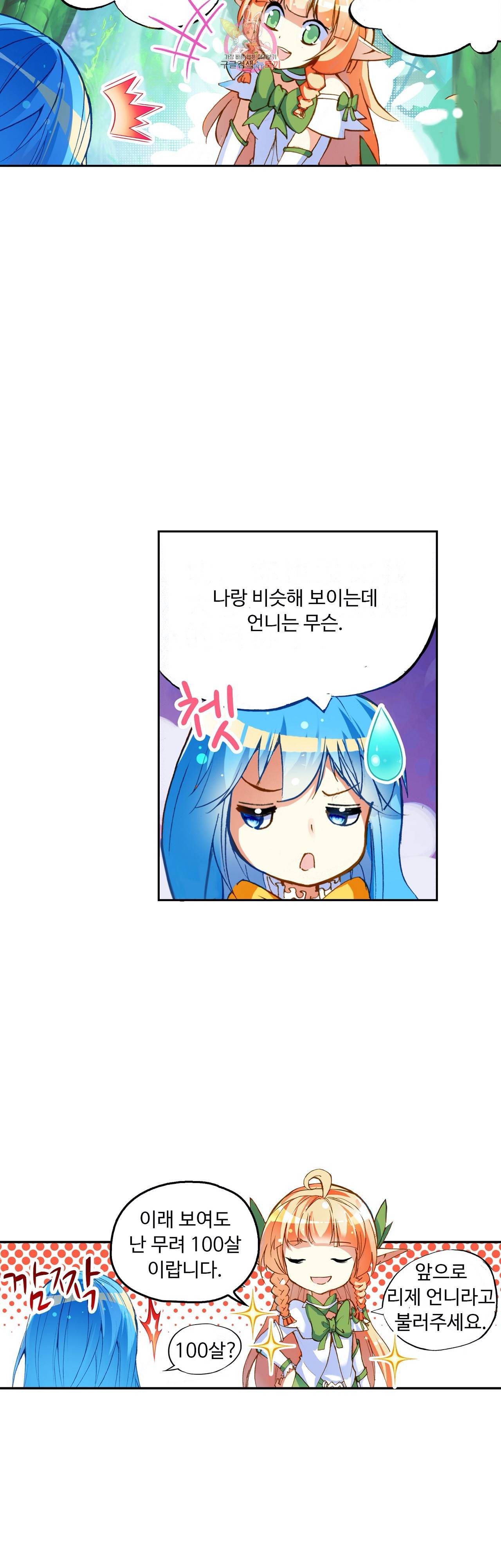 사신 영웅전 바보 마법사 영웅이 되다 72화 29