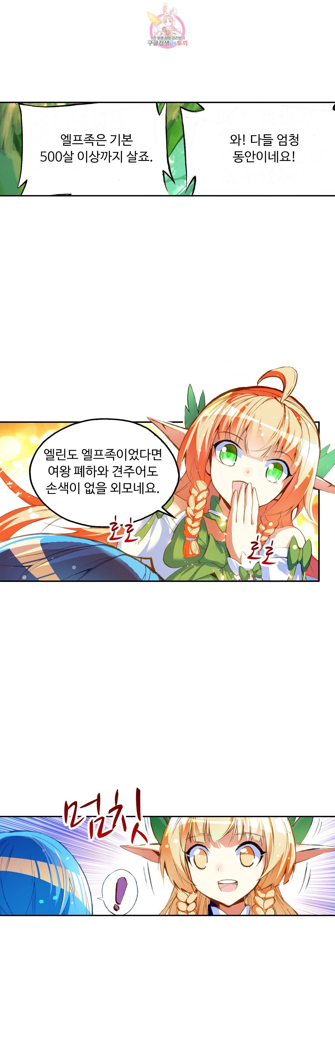 사신 영웅전 바보 마법사 영웅이 되다 72화 30