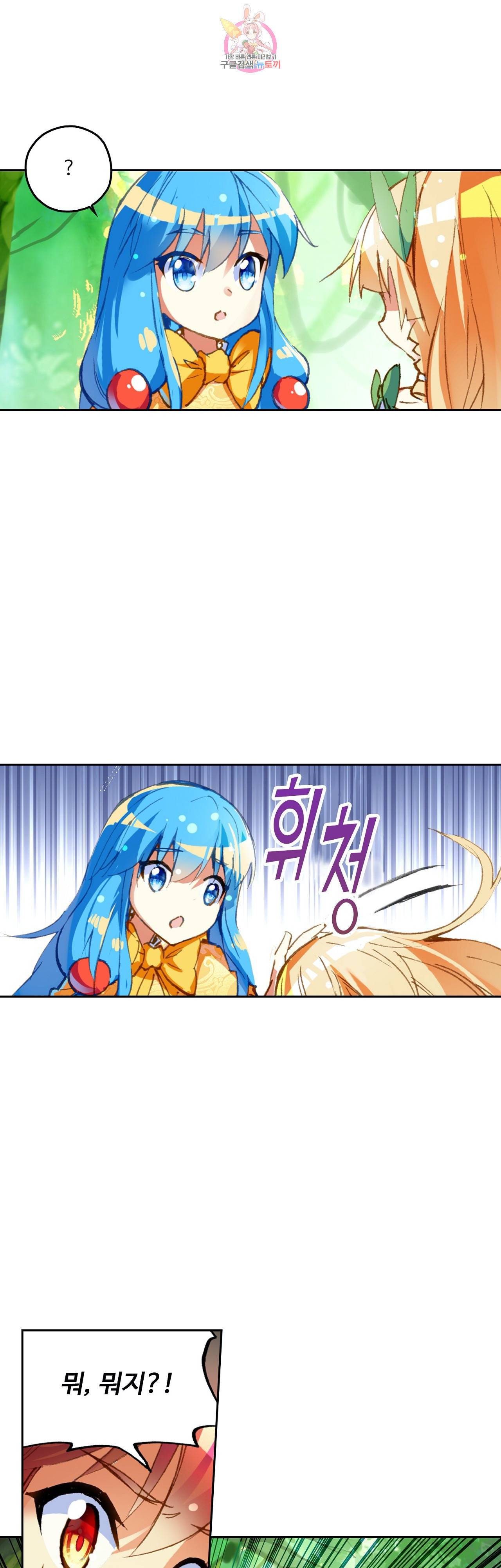 사신 영웅전 바보 마법사 영웅이 되다 72화 31