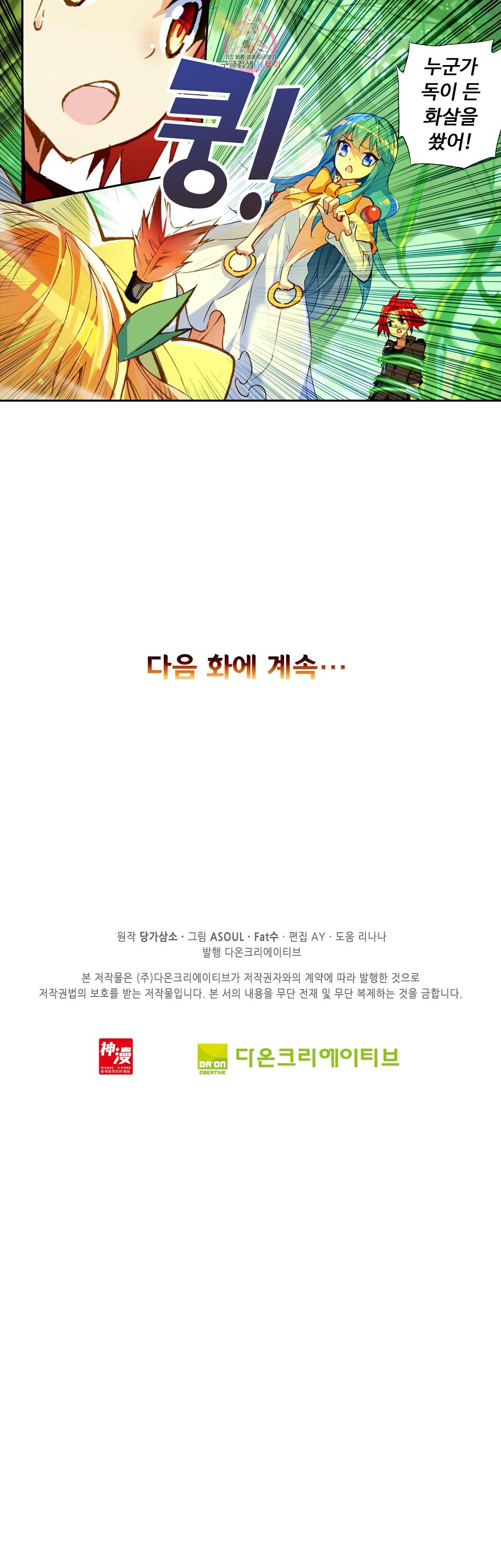 사신 영웅전 바보 마법사 영웅이 되다 72화 32