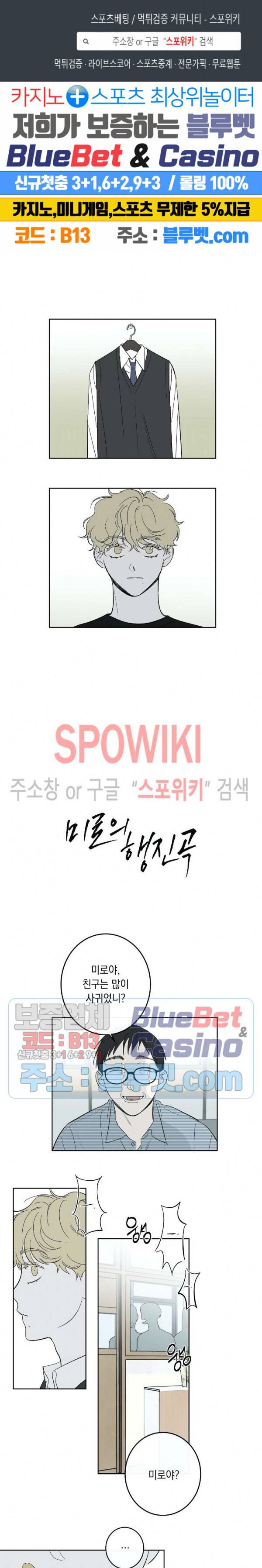 미로의 행진곡 53화 1