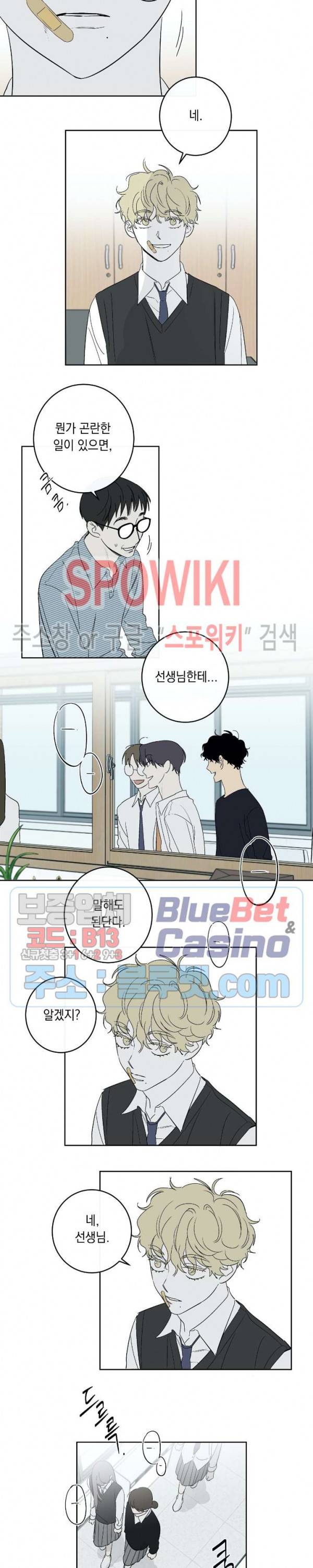 미로의 행진곡 53화 2