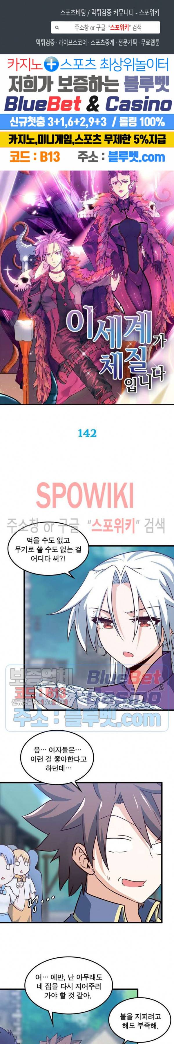 이세계가 체질입니다 142화 1