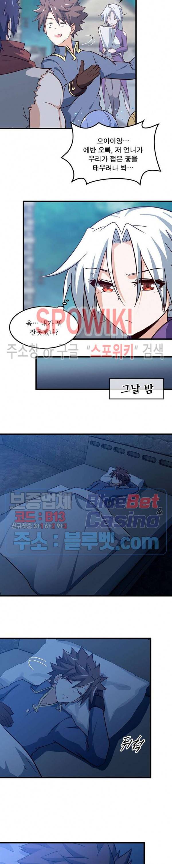 이세계가 체질입니다 142화 2