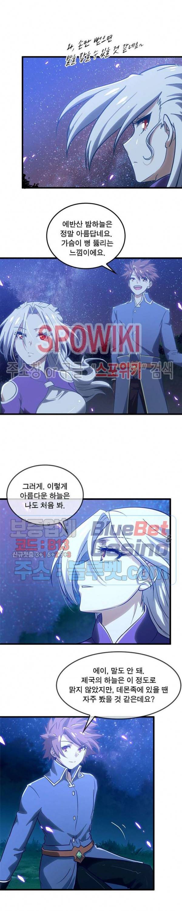 이세계가 체질입니다 142화 4