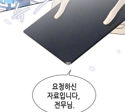 날 가져요 89화 3
