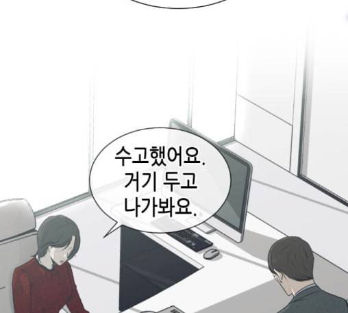 날 가져요 89화 4