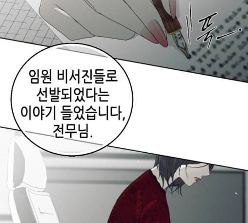 날 가져요 89화 8