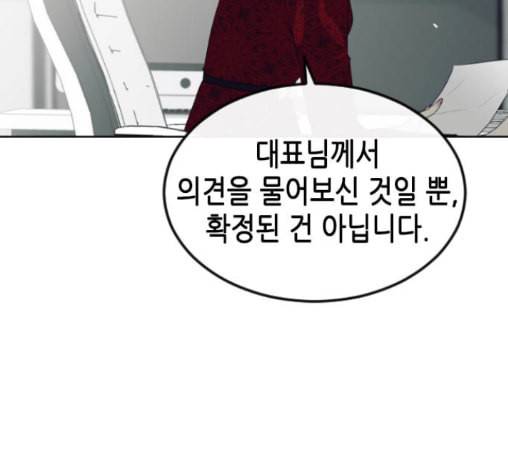 날 가져요 89화 9