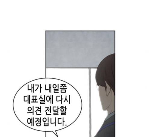 날 가져요 89화 10