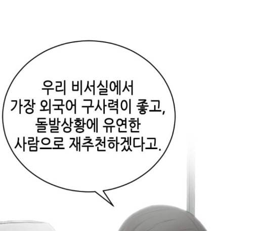 날 가져요 89화 12