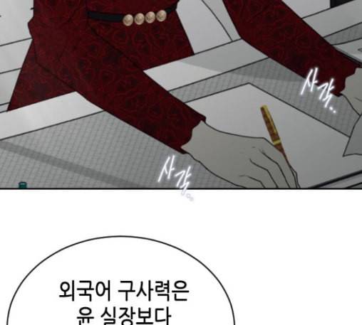 날 가져요 89화 14