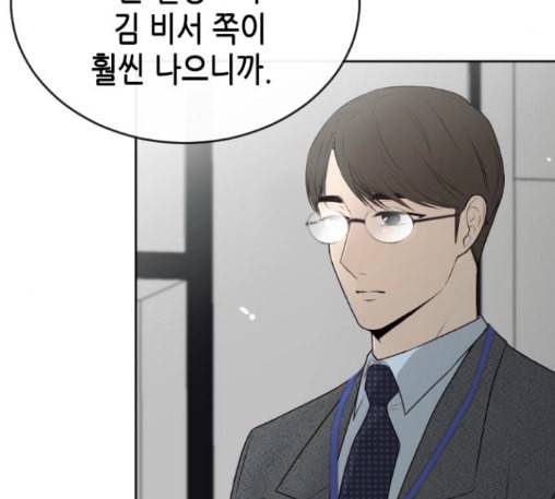 날 가져요 89화 15