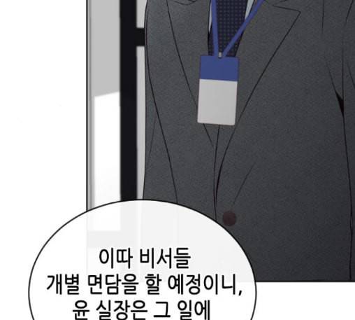 날 가져요 89화 16
