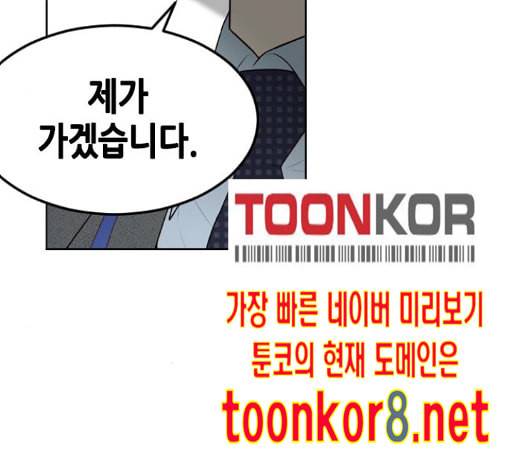 날 가져요 89화 18