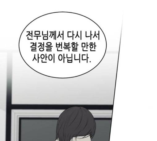 날 가져요 89화 19
