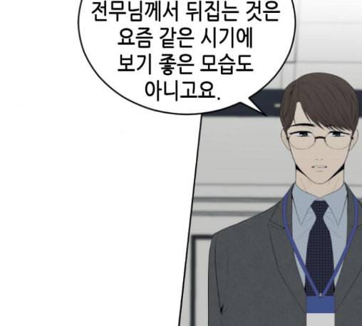 날 가져요 89화 21
