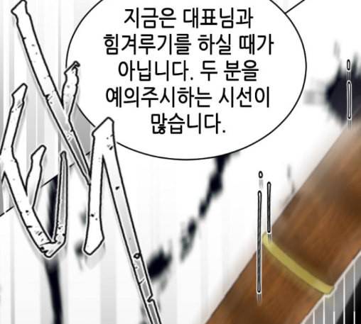 날 가져요 89화 23