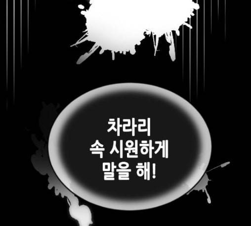 날 가져요 89화 25
