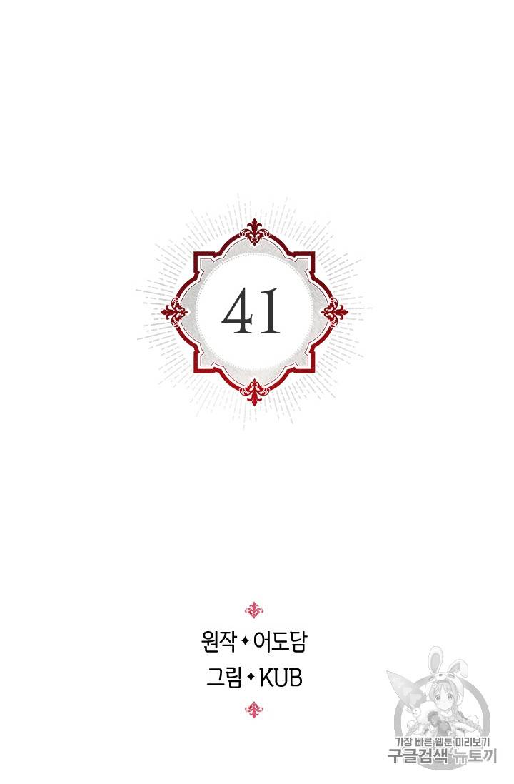 레디메이드퀸 41화 2