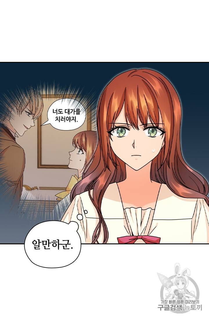 레디메이드퀸 41화 4
