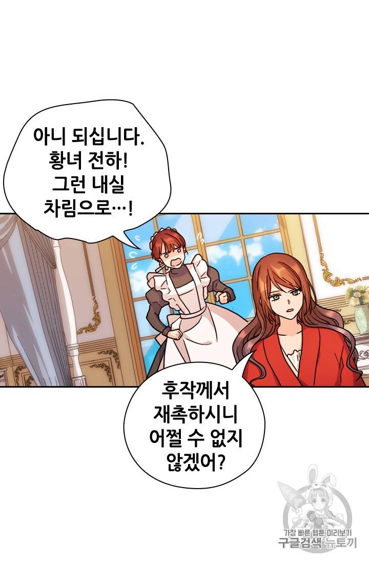 레디메이드퀸 41화 9