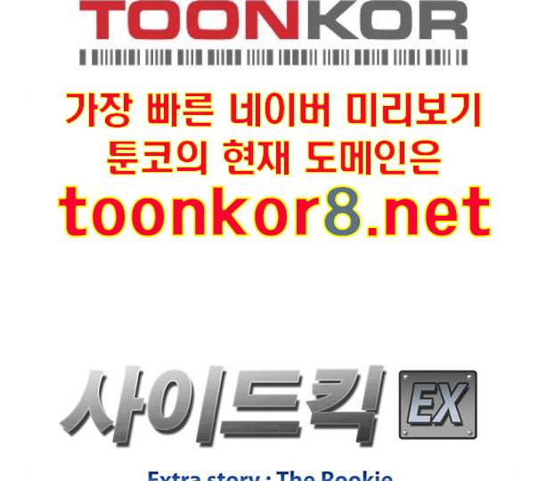 사이드킥 3부 EX 8화 18