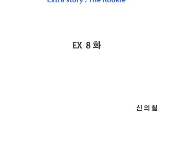 사이드킥 3부 EX 8화 19
