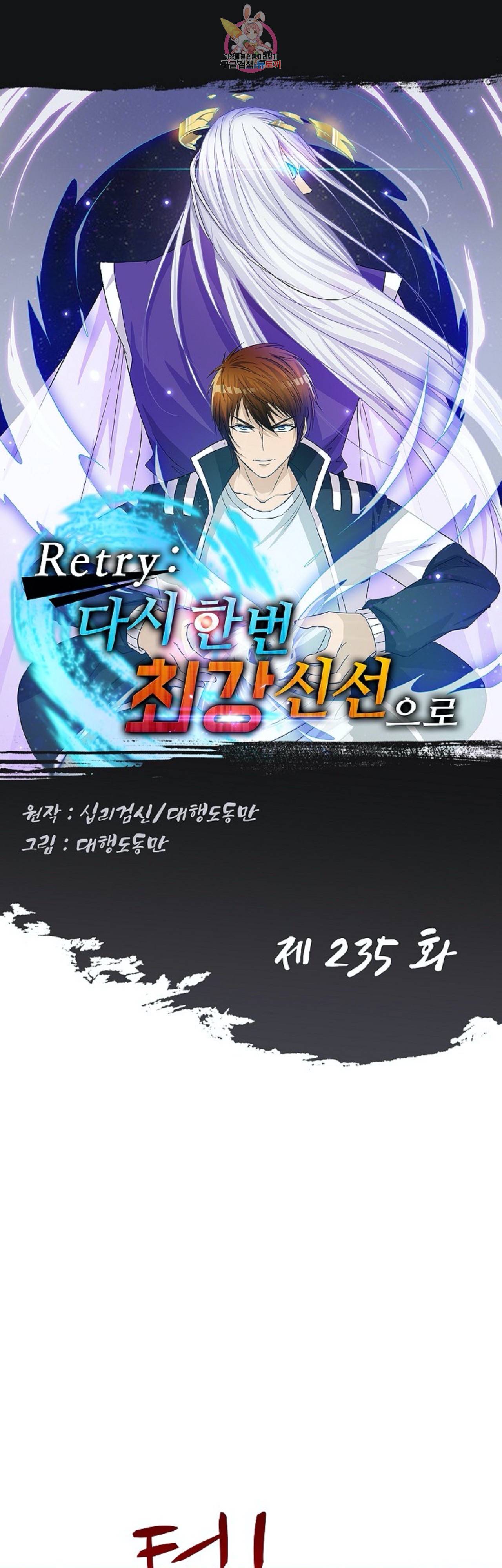Retry: 다시 한번 최강 신선으로  235화 1