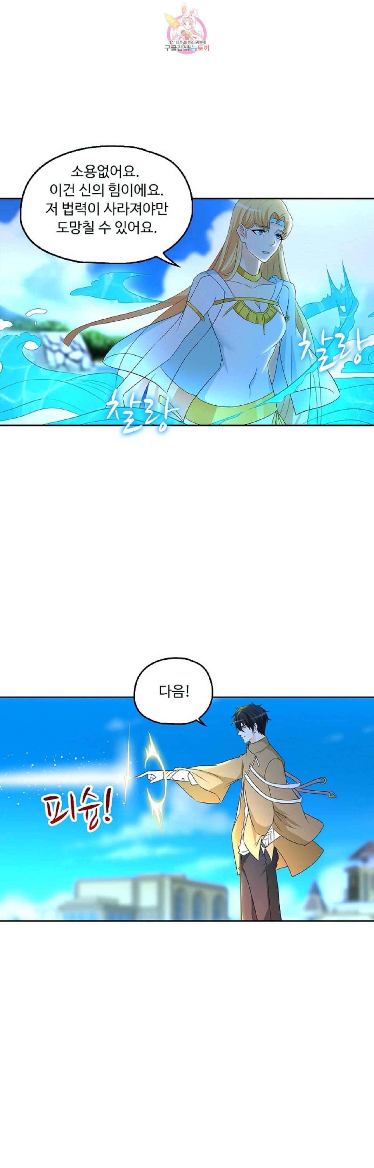Retry: 다시 한번 최강 신선으로  235화 3
